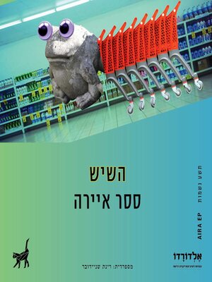 cover image of השיש